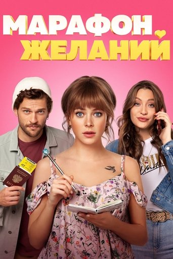 Watch Seven Wishes 2020 poster