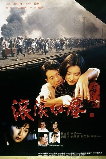 Watch Red Dust 1990 poster