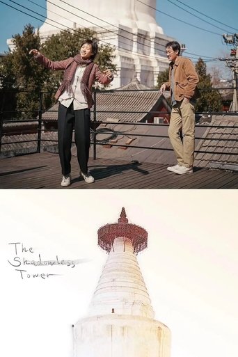 The Shadowless Tower 2023