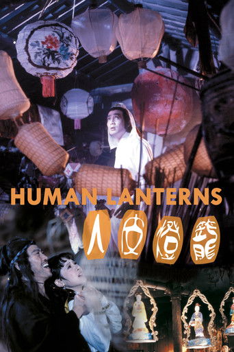 Watch Human Lanterns 1982 poster