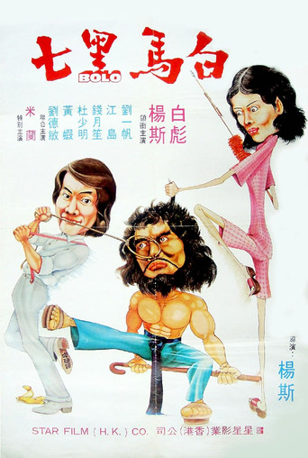Watch Bolo 1979 poster