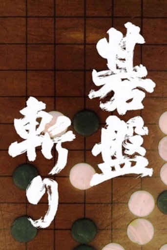 Watch Bushido  poster
