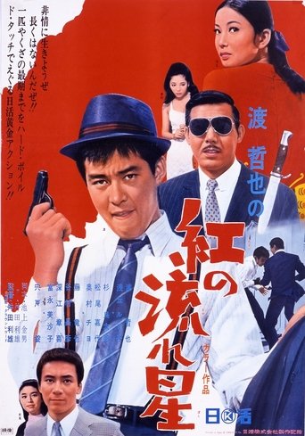Watch Velvet Hustler 1967 poster