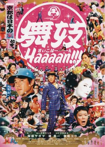 Watch Maiko Haaaan!!! 2007 poster