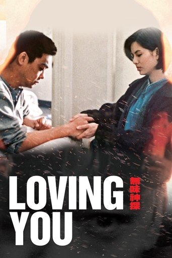 Watch Loving You 1995 poster