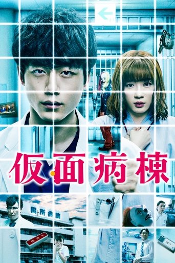 Watch Masked Ward 2020 poster