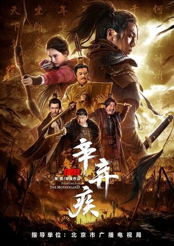 Watch Fighting for the Motherland 1162 2020 poster