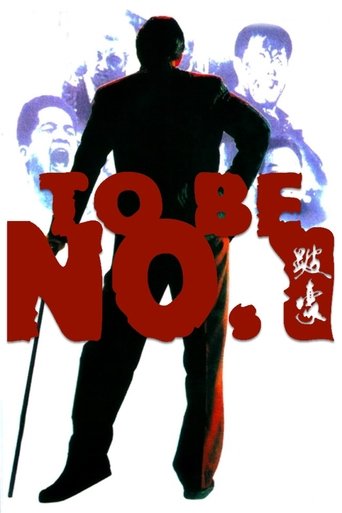 Watch To Be Number One 1991 poster