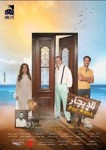 Watch For Rent 2021 poster