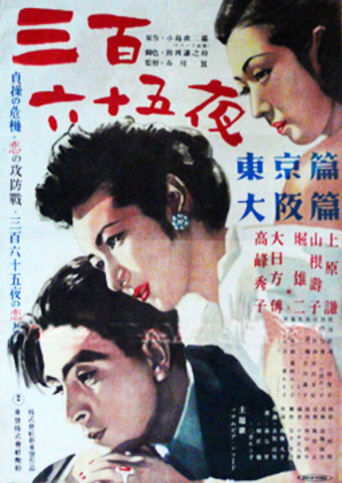 Watch 365 Nights 1948 poster