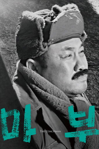 Watch The Coachman 1961 poster