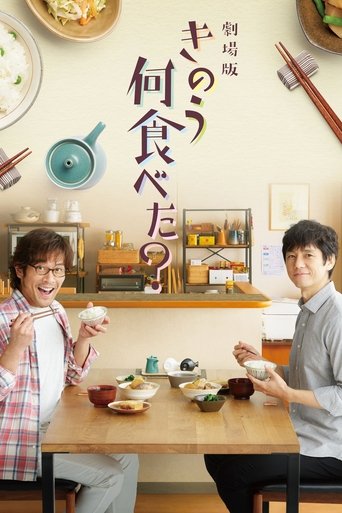 Watch What Did You Eat Yesterday? 2021 poster