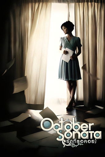 Watch October Sonata 2009 poster