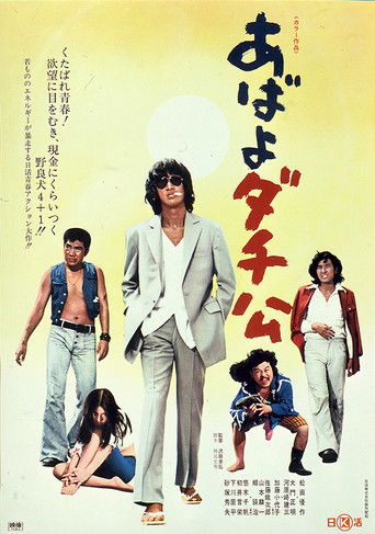 Watch The Four Roughnecks 1974 poster