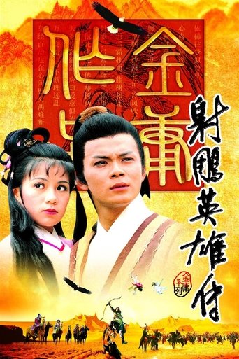 Watch The Legend of the Condor Heroes (1983) 1983 poster