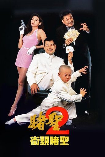 Watch The Saint of Gamblers 1995 poster