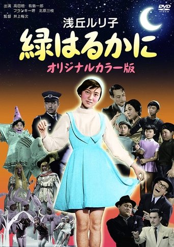 Watch The Green Music Box 1955 poster