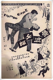 Watch Mambo Girl 1957 poster