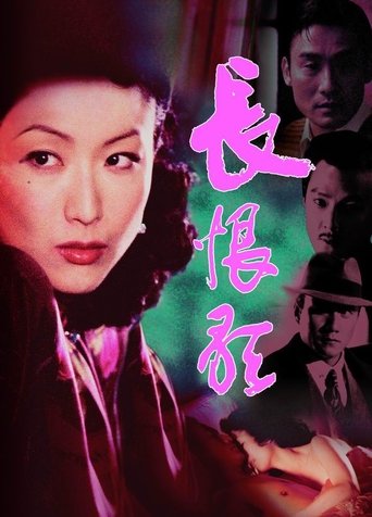 Watch Everlasting Regret 2005 poster