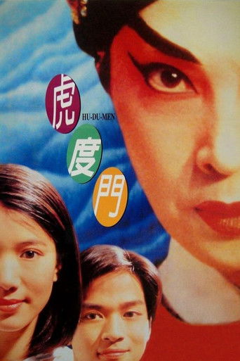 Watch Hu-Du-Men 1996 poster