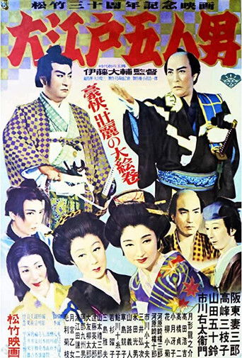 Watch Five Men of Edo 1951 poster