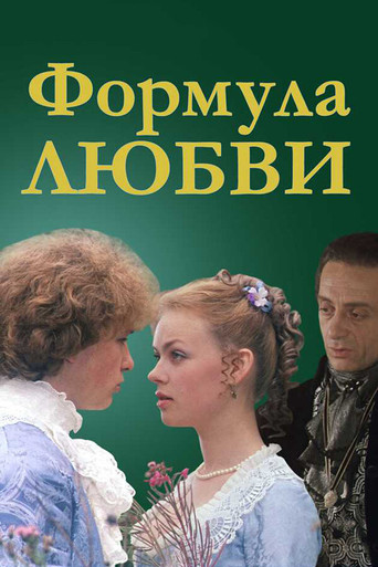 Watch Formula of Love 1984 poster