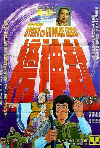 Watch The Story of Chinese Gods 1975 poster