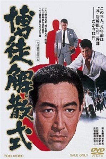 Watch Gambler's Farewell 1968 poster