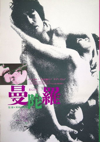 Watch Mandala 1971 poster