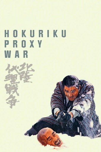 Watch Hokuriku Proxy War 1977 poster