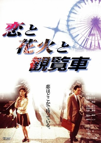Watch Fireworks, Ferris Wheels and Love 1997 poster