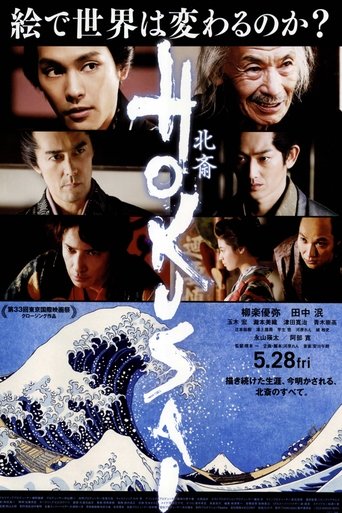 Watch HOKUSAI 2021 poster