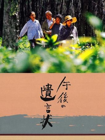 Watch A Last Note 1995 poster
