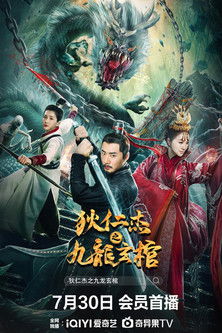 Watch Detective Dee and Nine Dragon Coffin 2022 poster