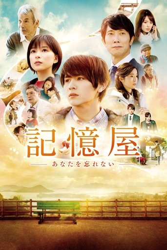 Watch The Memory Eraser 2020 poster