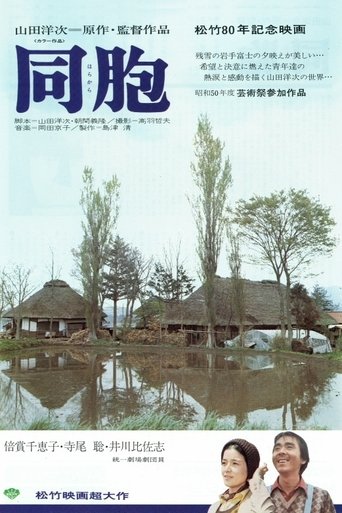 Watch The Village 1976 poster