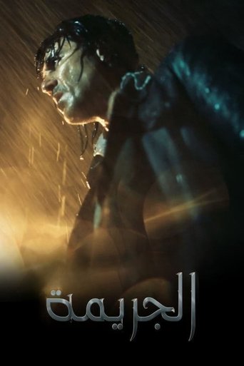 Watch The Crime 2022 poster