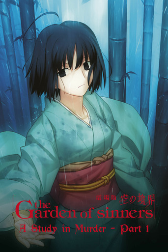 Watch The Garden of Sinners: A Study in Murder (Part 1) 2007 poster